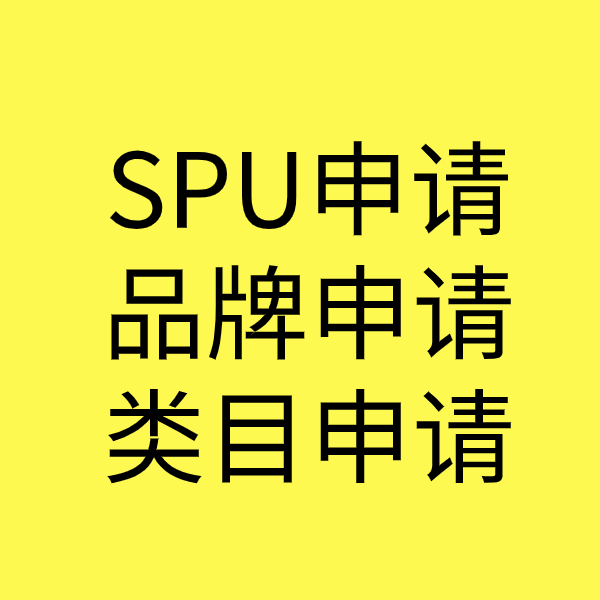 双江SPU品牌申请